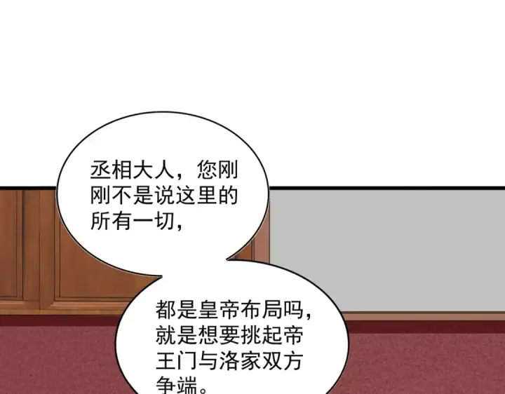 漫画《魔皇大管家》第385话 八家之首！第93张图