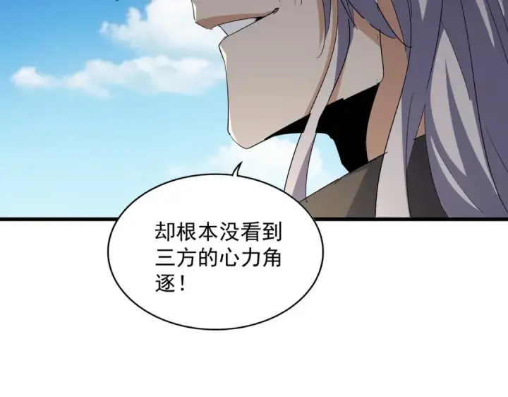 漫画《魔皇大管家》第385话 八家之首！第97张图