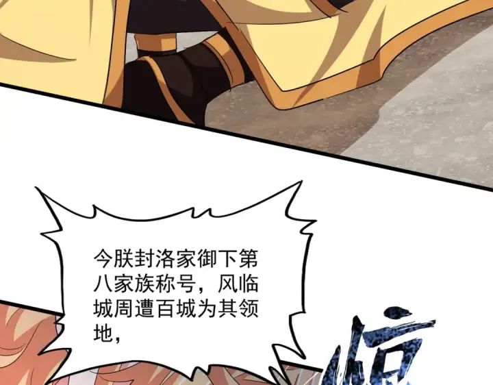 漫画《魔皇大管家》第386话 封王拜相第103张图
