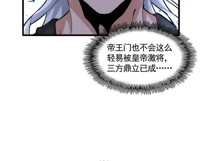 漫画《魔皇大管家》第386话 封王拜相第111张图