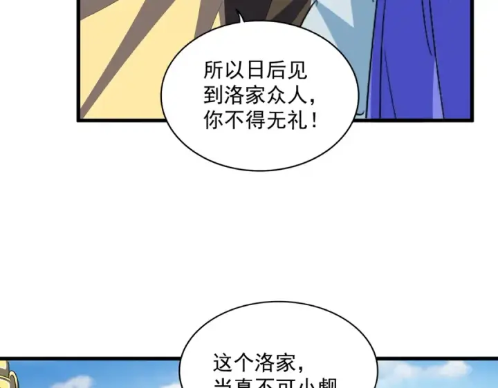 漫画《魔皇大管家》第386话 封王拜相第29张图