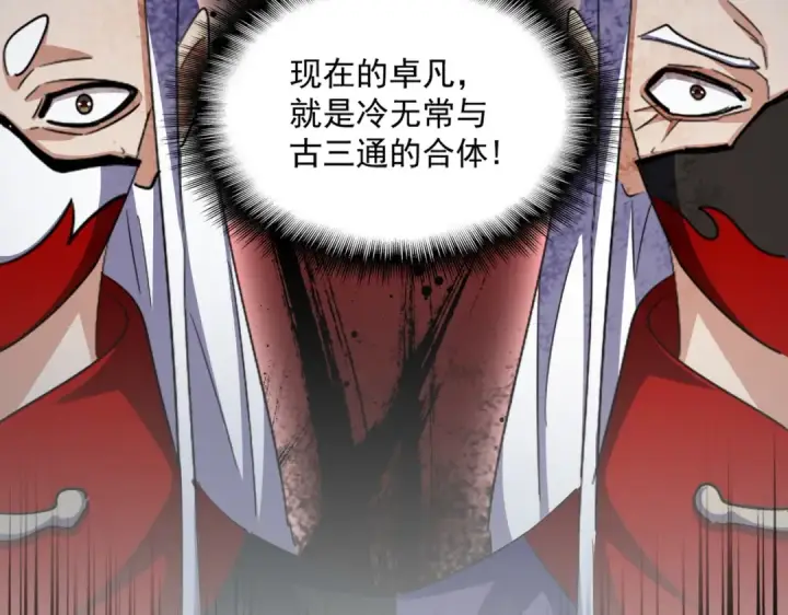 漫画《魔皇大管家》第386话 封王拜相第6张图