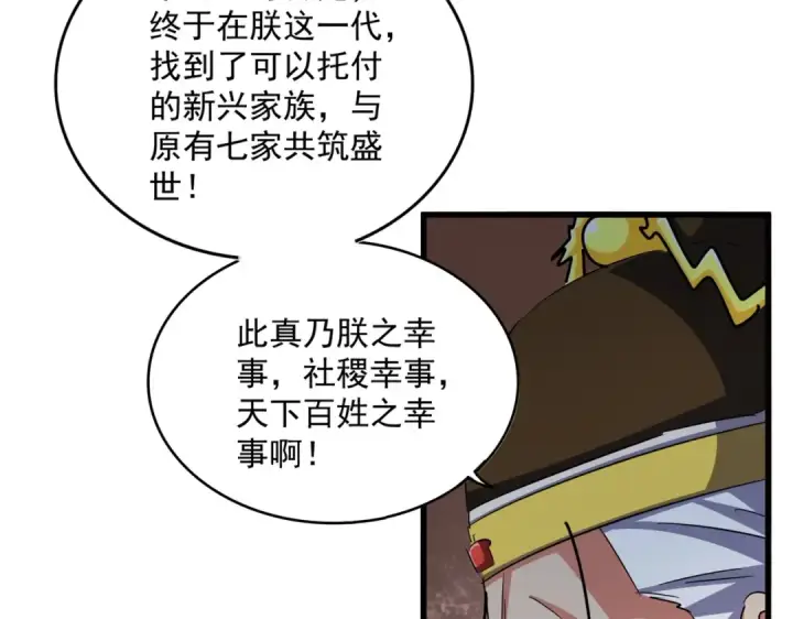 漫画《魔皇大管家》第386话 封王拜相第89张图