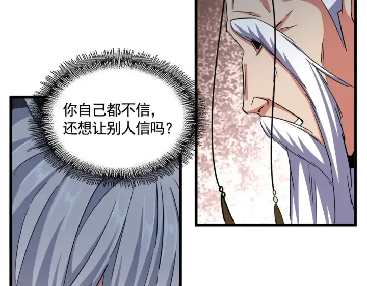 漫画《魔皇大管家》第386话 封王拜相第90张图