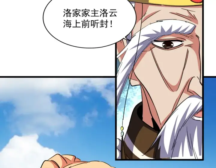 漫画《魔皇大管家》第386话 封王拜相第97张图
