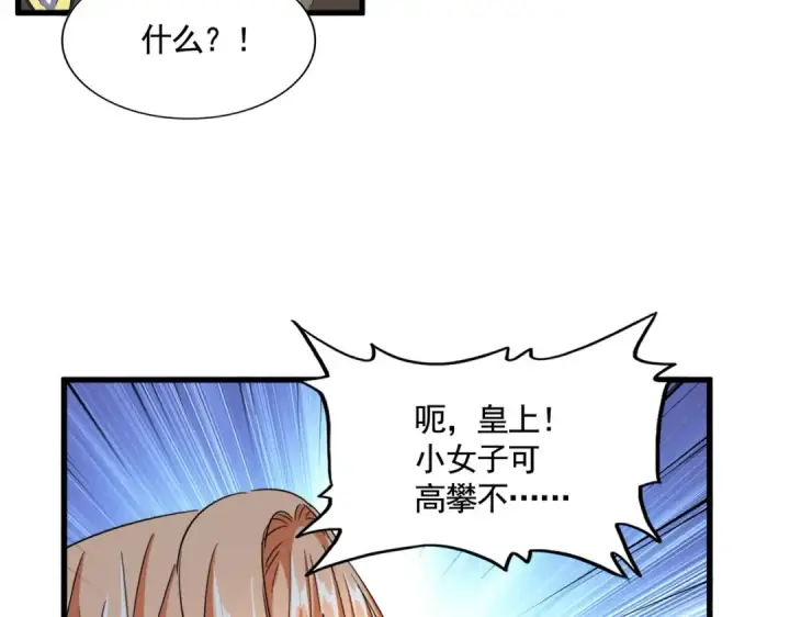 漫画《魔皇大管家》第387话 万人之上第21张图