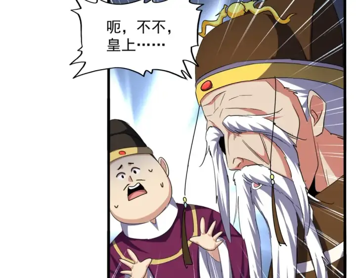 漫画《魔皇大管家》第387话 万人之上第39张图
