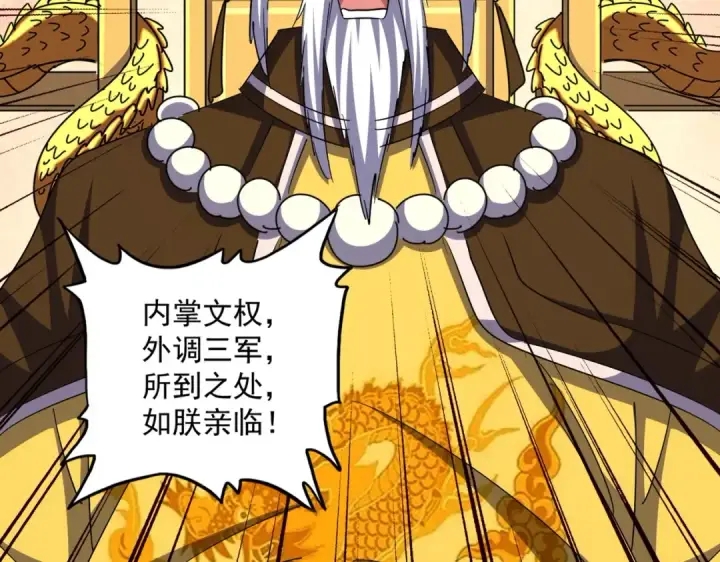漫画《魔皇大管家》第387话 万人之上第55张图