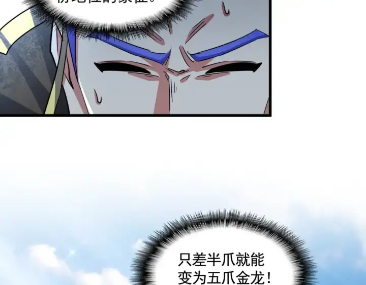 漫画《魔皇大管家》第387话 万人之上第82张图