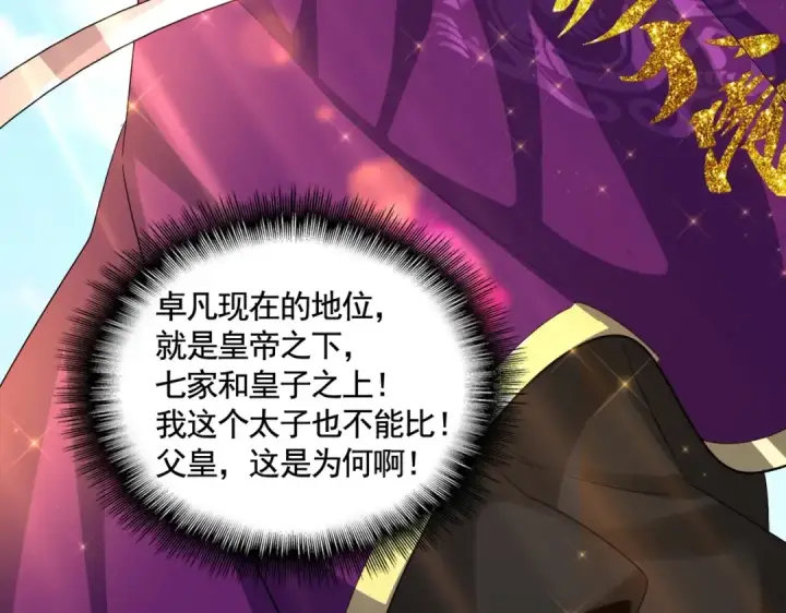 漫画《魔皇大管家》第387话 万人之上第84张图