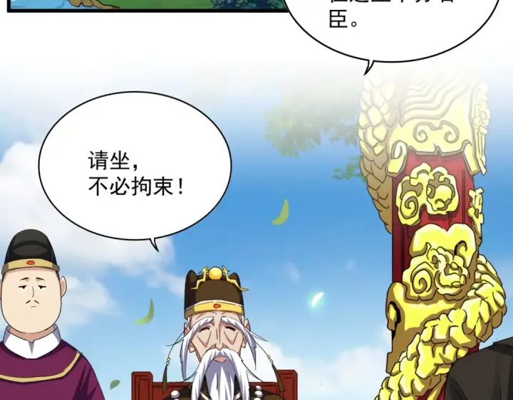 漫画《魔皇大管家》第388话 老狐狸第10张图