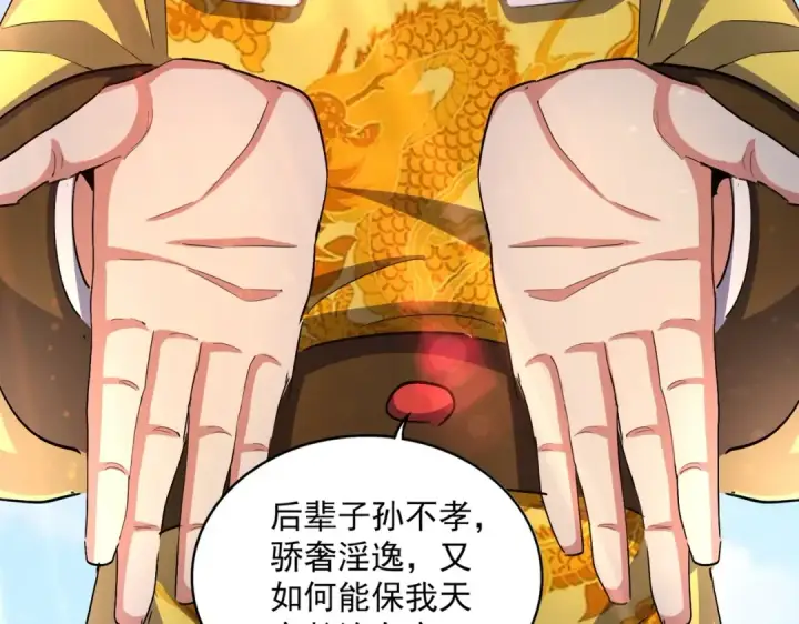 漫画《魔皇大管家》第388话 老狐狸第101张图