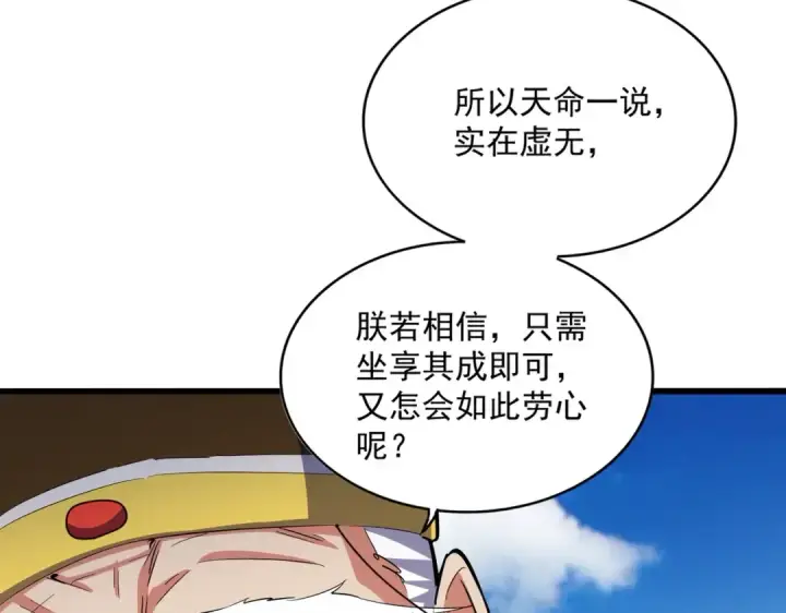 漫画《魔皇大管家》第388话 老狐狸第103张图