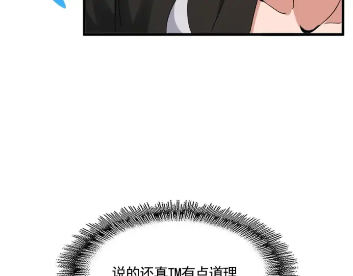漫画《魔皇大管家》第388话 老狐狸第109张图