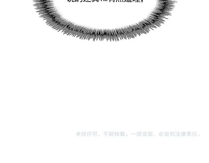 漫画《魔皇大管家》第388话 老狐狸第110张图