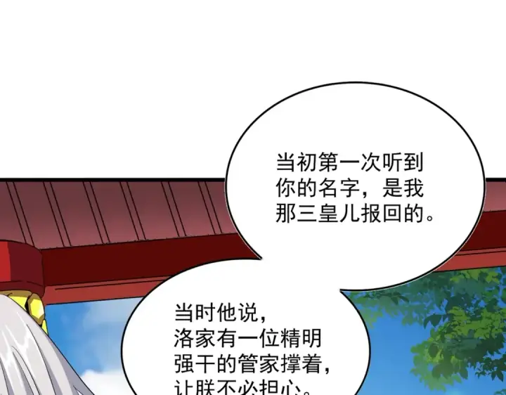漫画《魔皇大管家》第388话 老狐狸第18张图