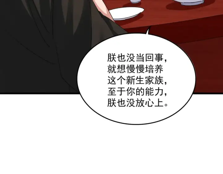 漫画《魔皇大管家》第388话 老狐狸第20张图