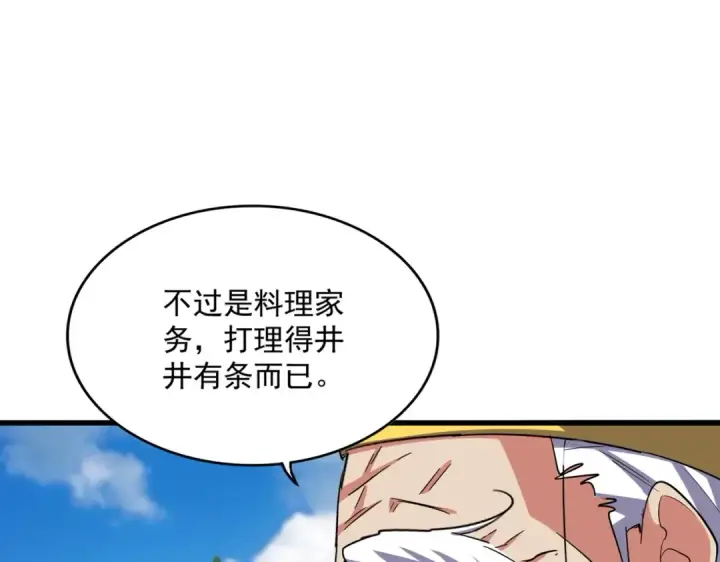 漫画《魔皇大管家》第388话 老狐狸第21张图
