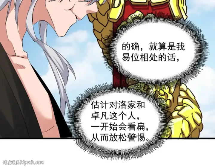 漫画《魔皇大管家》第388话 老狐狸第24张图