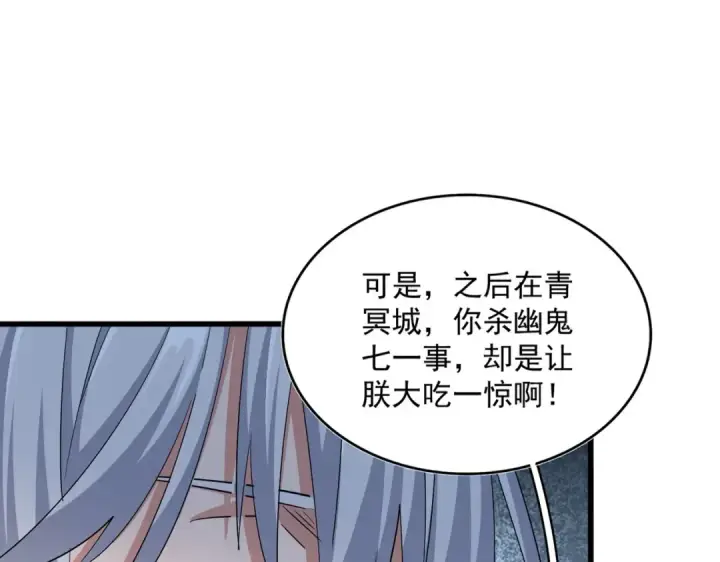 漫画《魔皇大管家》第388话 老狐狸第25张图