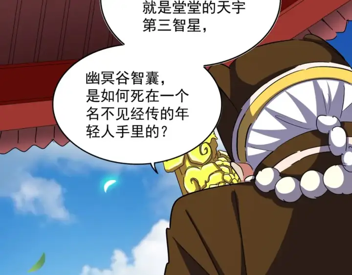 漫画《魔皇大管家》第388话 老狐狸第27张图