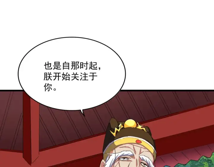 漫画《魔皇大管家》第388话 老狐狸第30张图
