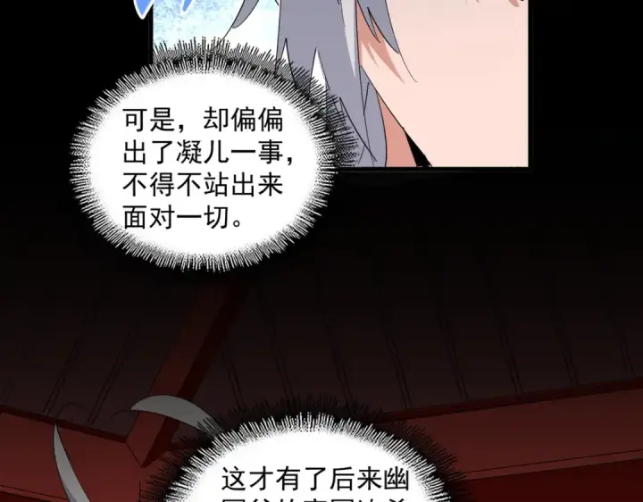 漫画《魔皇大管家》第388话 老狐狸第35张图