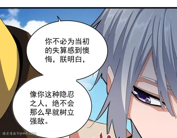 漫画《魔皇大管家》第388话 老狐狸第40张图
