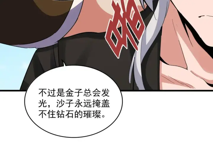 漫画《魔皇大管家》第388话 老狐狸第41张图