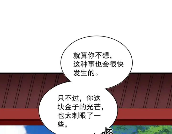 漫画《魔皇大管家》第388话 老狐狸第42张图