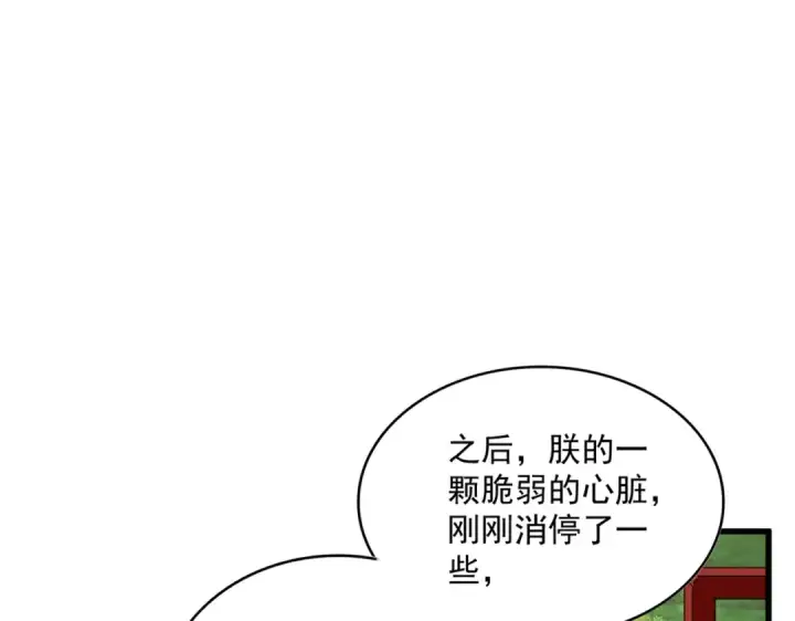 漫画《魔皇大管家》第388话 老狐狸第45张图