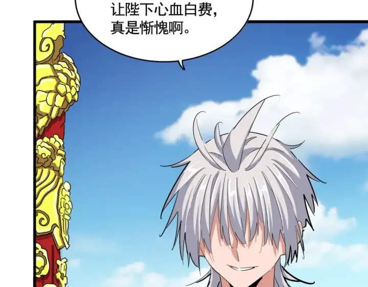 漫画《魔皇大管家》第388话 老狐狸第52张图