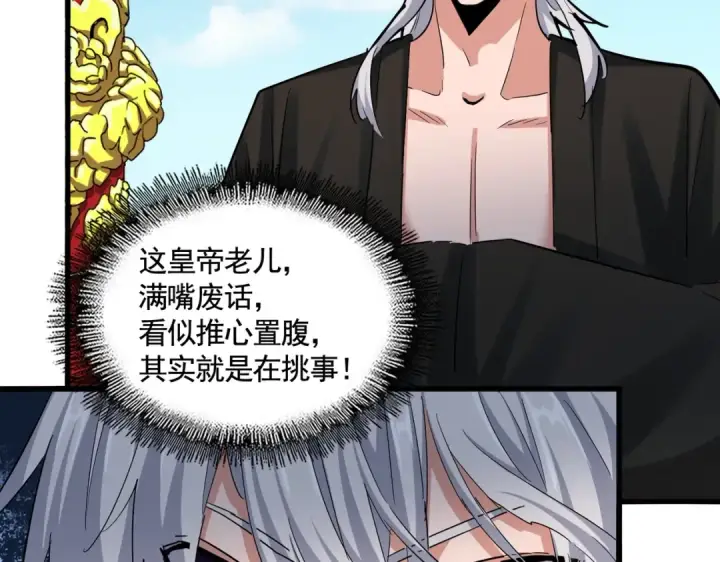 漫画《魔皇大管家》第388话 老狐狸第53张图