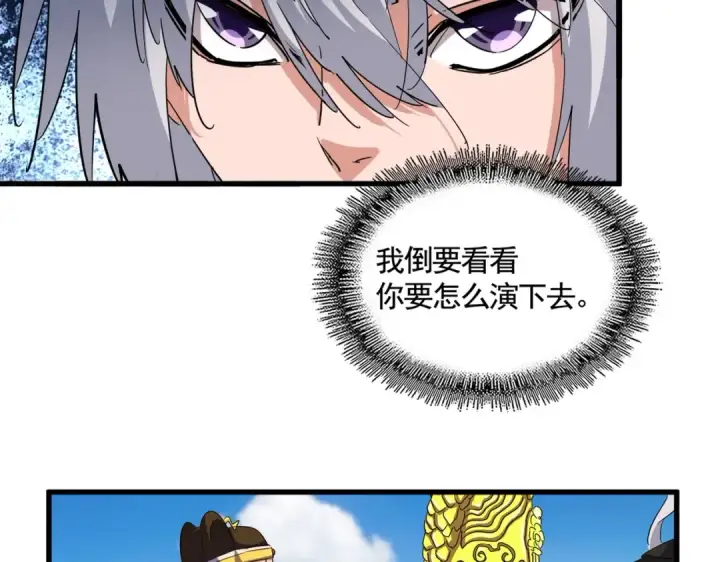 漫画《魔皇大管家》第388话 老狐狸第54张图
