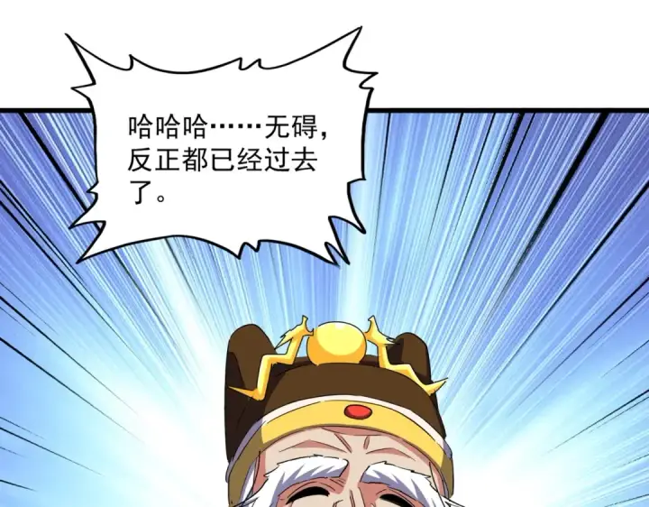 漫画《魔皇大管家》第388话 老狐狸第57张图