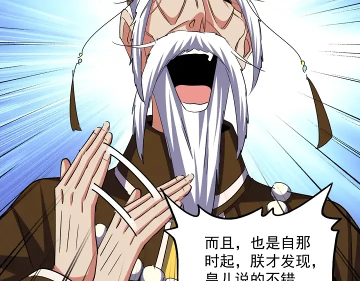 漫画《魔皇大管家》第388话 老狐狸第58张图