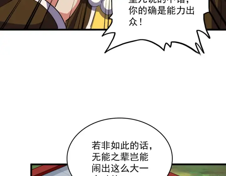 漫画《魔皇大管家》第388话 老狐狸第59张图