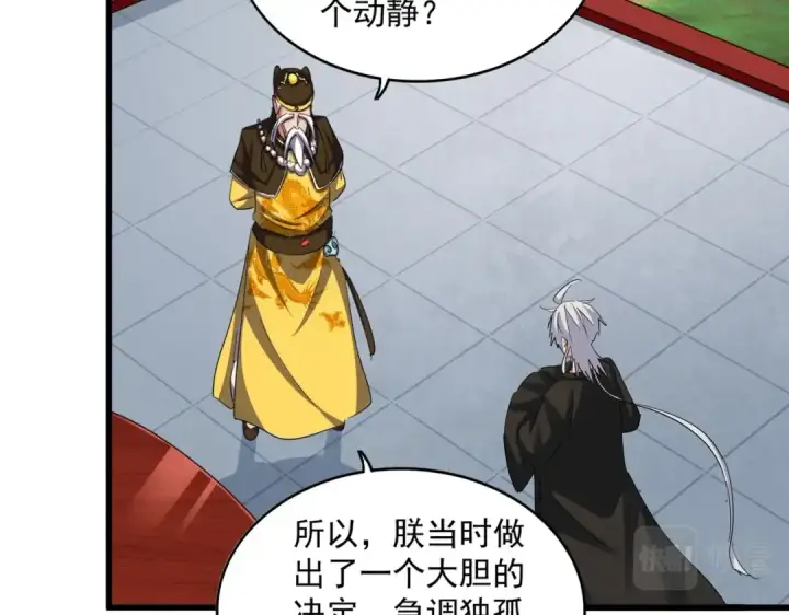 漫画《魔皇大管家》第388话 老狐狸第60张图