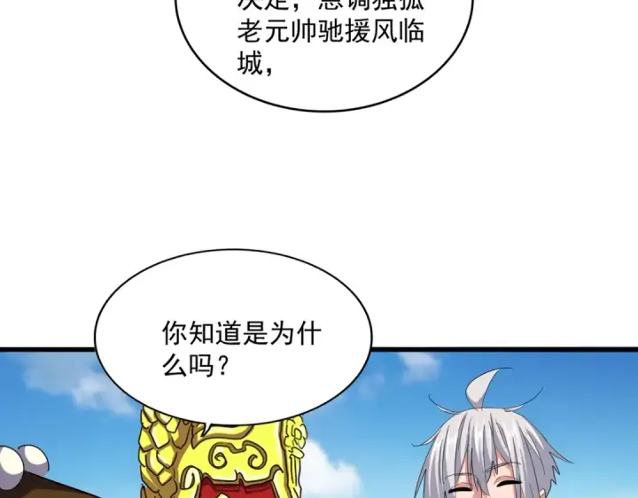 漫画《魔皇大管家》第388话 老狐狸第61张图