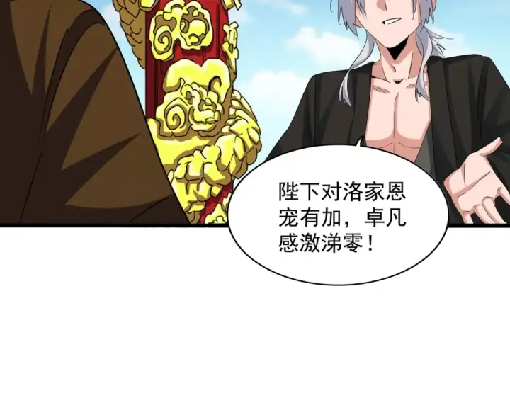 漫画《魔皇大管家》第388话 老狐狸第62张图