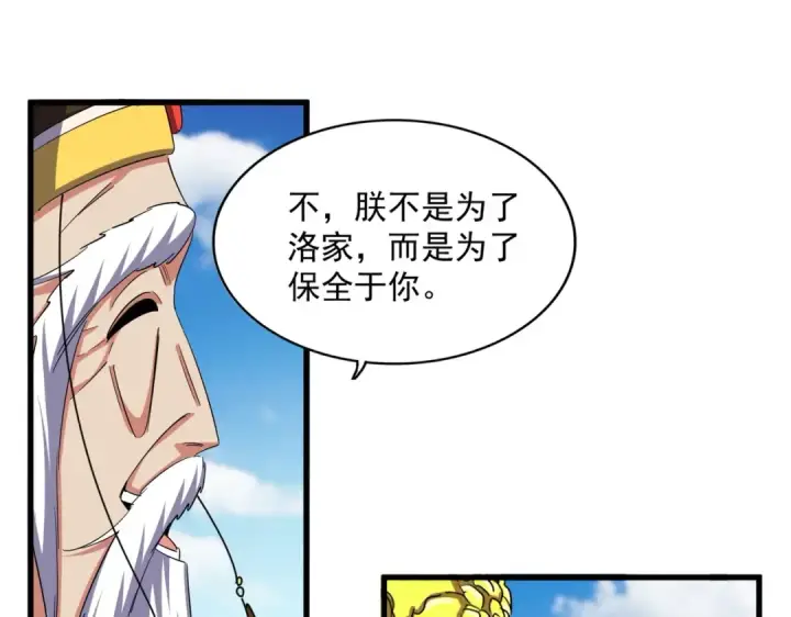 漫画《魔皇大管家》第388话 老狐狸第63张图