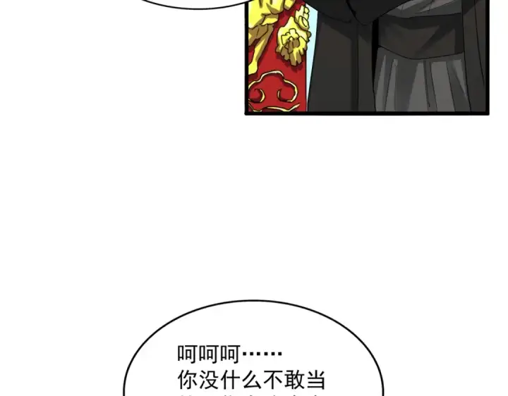 漫画《魔皇大管家》第388话 老狐狸第65张图