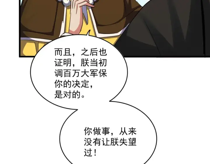 漫画《魔皇大管家》第388话 老狐狸第67张图