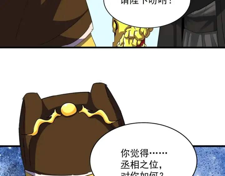 漫画《魔皇大管家》第388话 老狐狸第71张图