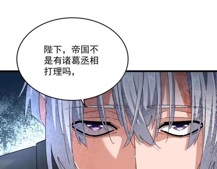 漫画《魔皇大管家》第388话 老狐狸第74张图