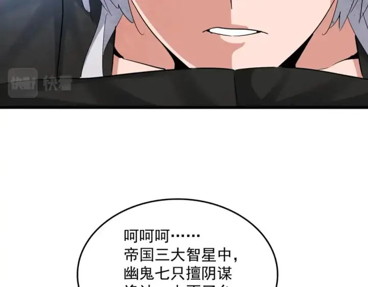 漫画《魔皇大管家》第388话 老狐狸第75张图
