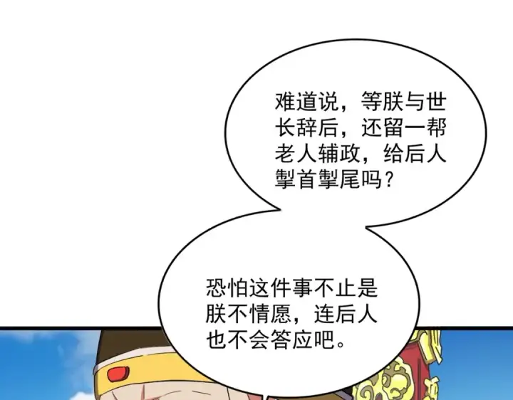 漫画《魔皇大管家》第388话 老狐狸第79张图