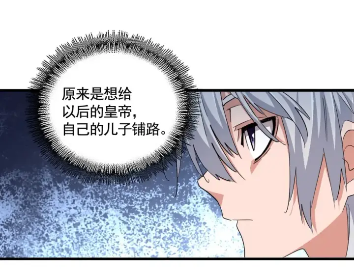漫画《魔皇大管家》第388话 老狐狸第81张图