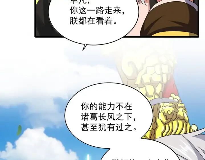 漫画《魔皇大管家》第388话 老狐狸第83张图