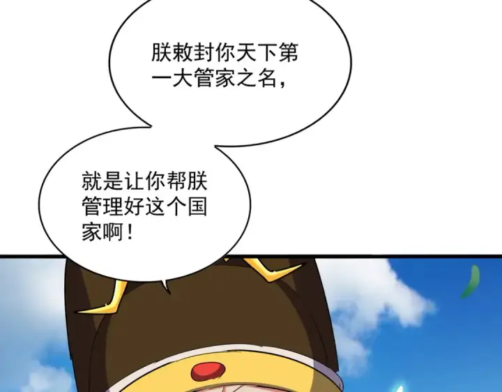 漫画《魔皇大管家》第388话 老狐狸第86张图